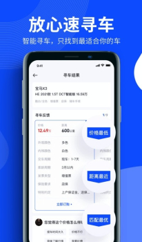 四轮引擎购车官方版app v1.2.6 screenshot 2