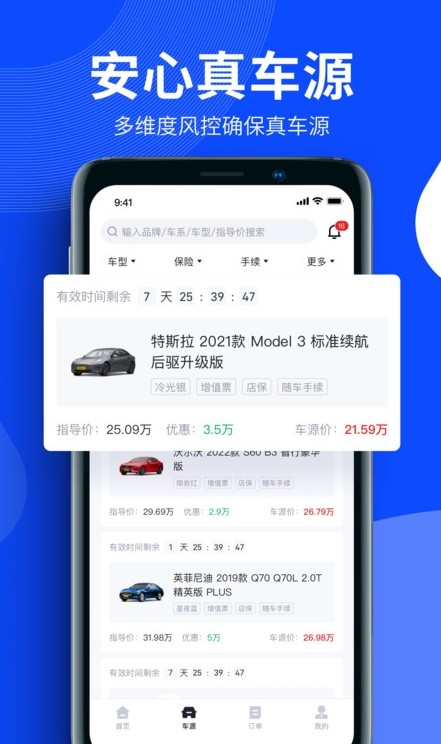 四轮引擎购车官方版app