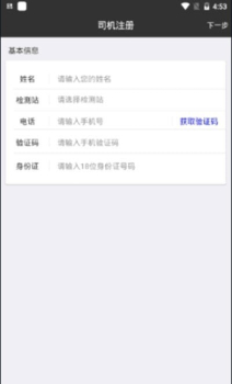 香宾司机约车app手机版 v1.1.3 screenshot 2