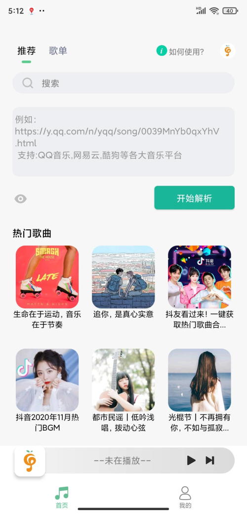 字节跳动汽水音乐app官方版