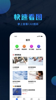 手机cad看图学习app下载 v1.2 screenshot 3