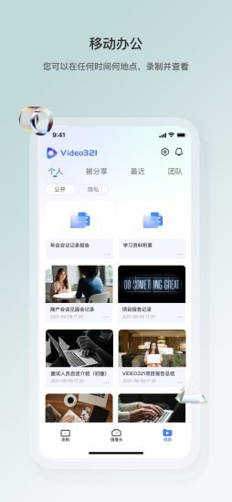 Video321移动办公app手机版