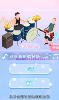 个性猜歌秀游戏红包版下载 v1.0.25 screenshot 1