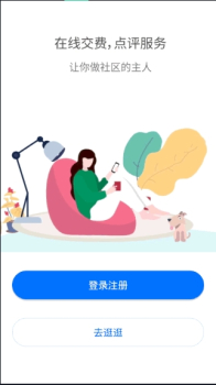 华信e家物业管理app官方版 v1.0.0 screenshot 2