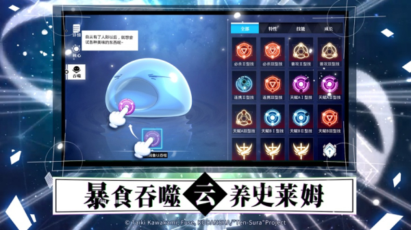 关于我转生变成史莱姆这档事魔物之王国际服游戏下载
