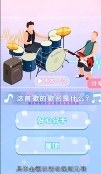 个性猜歌秀游戏红包版下载 v1.0.25 screenshot 2