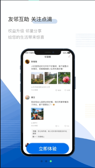 华信e家物业管理app官方版