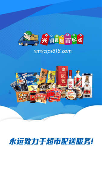 兴明霞移动配送手机版app