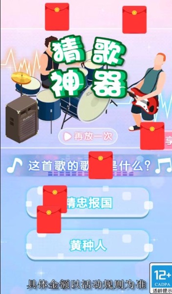 个性猜歌秀游戏红包版下载