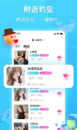 约啥交友官方版app
