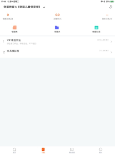 聚力成师教育培训app官方版 v1.0.0 screenshot 3