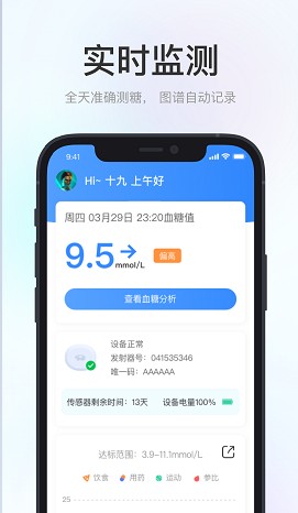 美奇极速版血糖监测app官方版