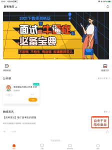 聚力成师教育培训app官方版 v1.0.0 screenshot 1