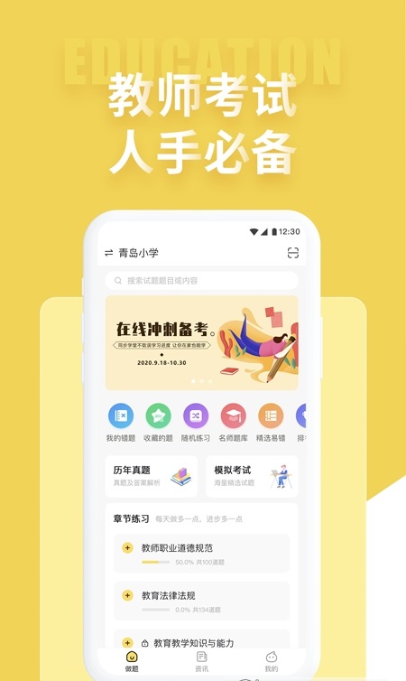 美术教师招聘考试手机版app