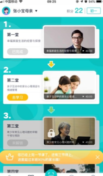 启家智慧教育官方版app v1.2.4 screenshot 2