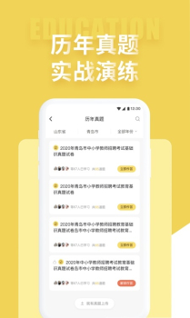 美术教师招聘考试手机版app v1.0 screenshot 1