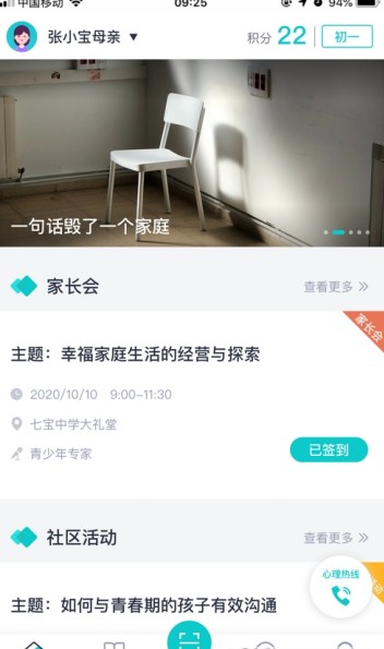 启家智慧教育官方版app