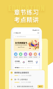 美术教师招聘考试手机版app v1.0 screenshot 2