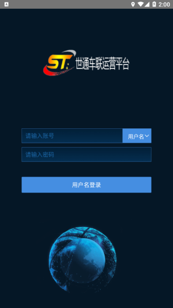 世通车联车辆搜索官方版app