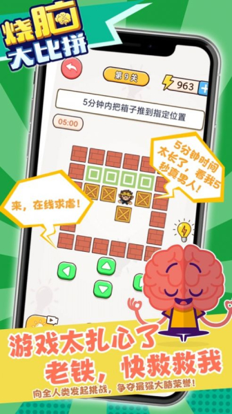 烧脑大比拼游戏安卓版下载