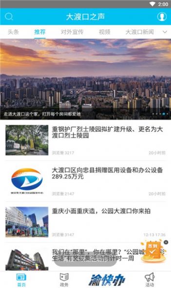 大渡口之声生活服务app官方版