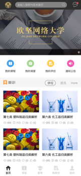 欧坚网络大学学习app苹果版 v2.28 screenshot 1