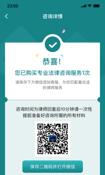大众律师法律咨询app官方版