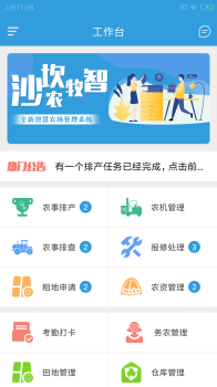 沙坎农牧智农业管理软件app最新版 v1.0.0 screenshot 4