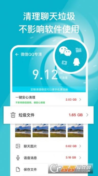 安心守护卫士手机清理app安卓版