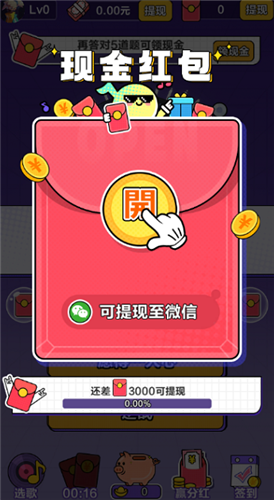 我不是歌神游戏红包版下载