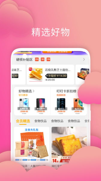叮叮店买手机app最新下载