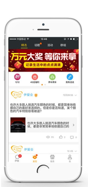 伊爱北斗车辆位置管理app手机版