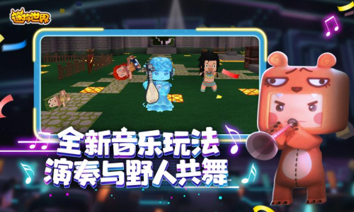 迷你世界1.8.0版本更新下载 screenshot 2