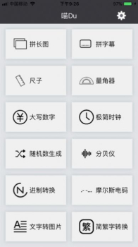 喵Du手机工具app下载安卓版 v1.2.05 screenshot 2