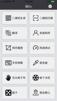 喵Du手机工具app下载安卓版 v1.2.05 screenshot 1