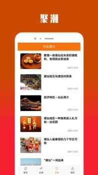 聚潮旅游出行app手机版 v1.0 screenshot 2