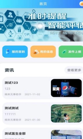 痫来无事患者端医疗问诊服务安卓版app