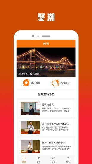 聚潮旅游出行app手机版