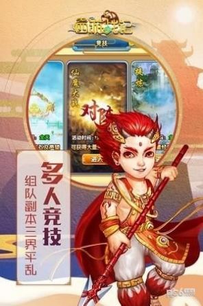 八方西游战记手游官方版