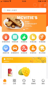 多爱商城app官方最新版下载 v1.0 screenshot 2