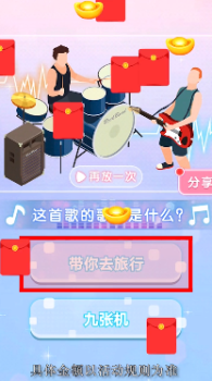 奇妙猜歌派对游戏红包版下载 v1.0.25 screenshot 1