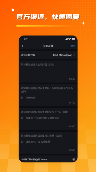 Tribit蓝牙耳机管理app手机版