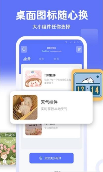 主题小组件大全安卓版app v1.0.0 screenshot 2