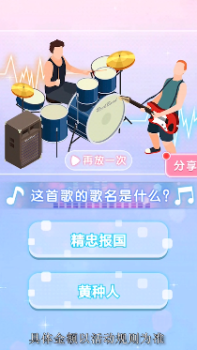 奇妙猜歌派对游戏红包版下载 v1.0.25 screenshot 2