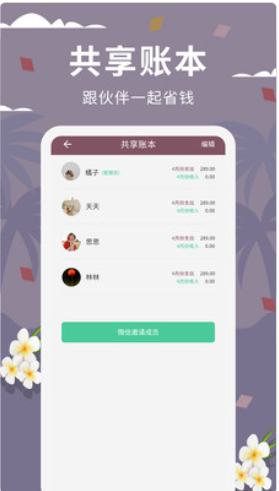 家庭流水账记录app安卓版