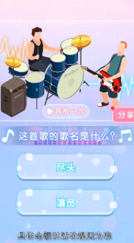 奇妙猜歌派对游戏红包版下载 v1.0.25 screenshot 3