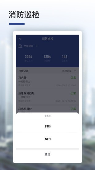 智安云控消防监控安卓版app