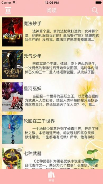 海棠文化线上文学城app2023最新版