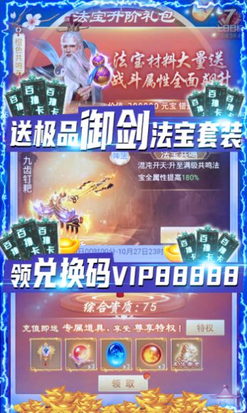 剑灭逍遥之将夜手游官方版