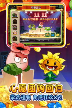 植物大战僵尸2鱼钩草国服安卓版 v3.1.5 screenshot 1